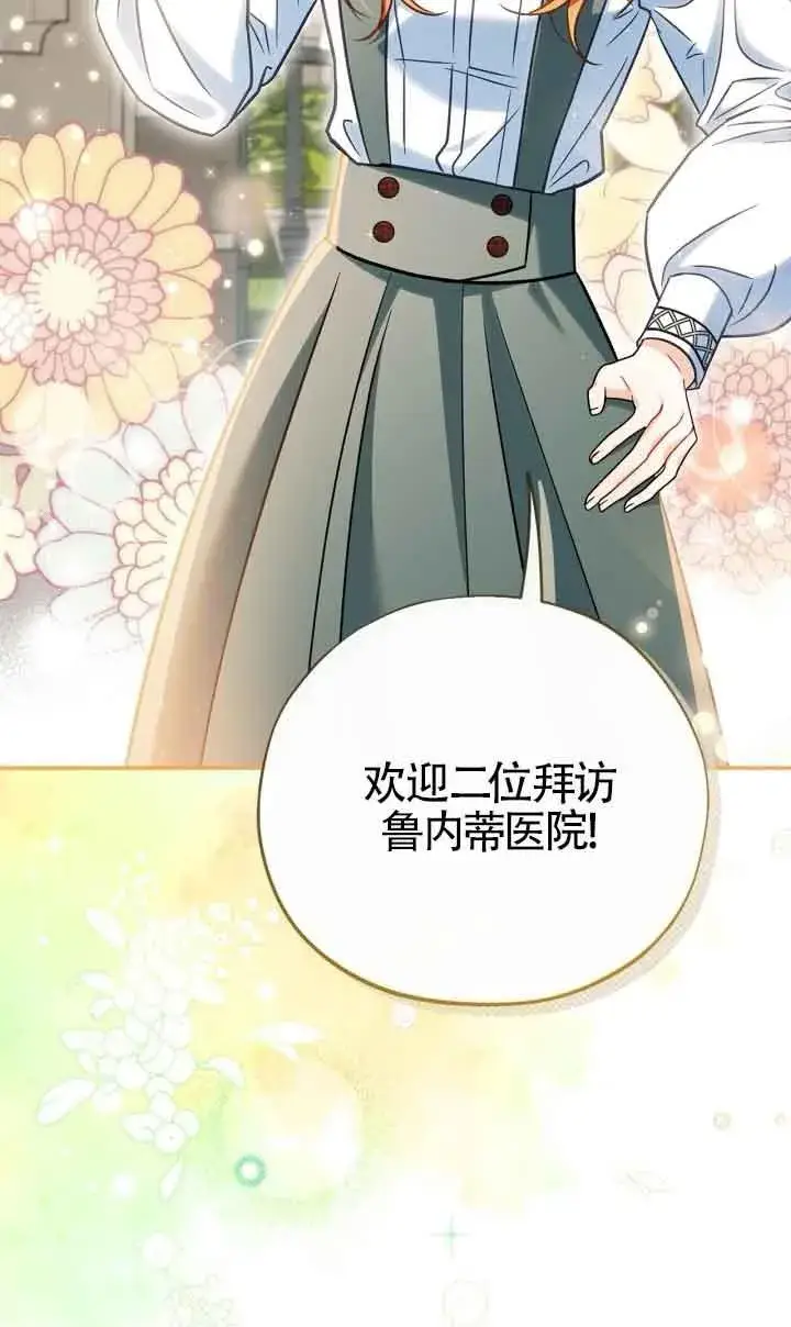 漫画《成为反派的鉴毒师》第43话第79张图
