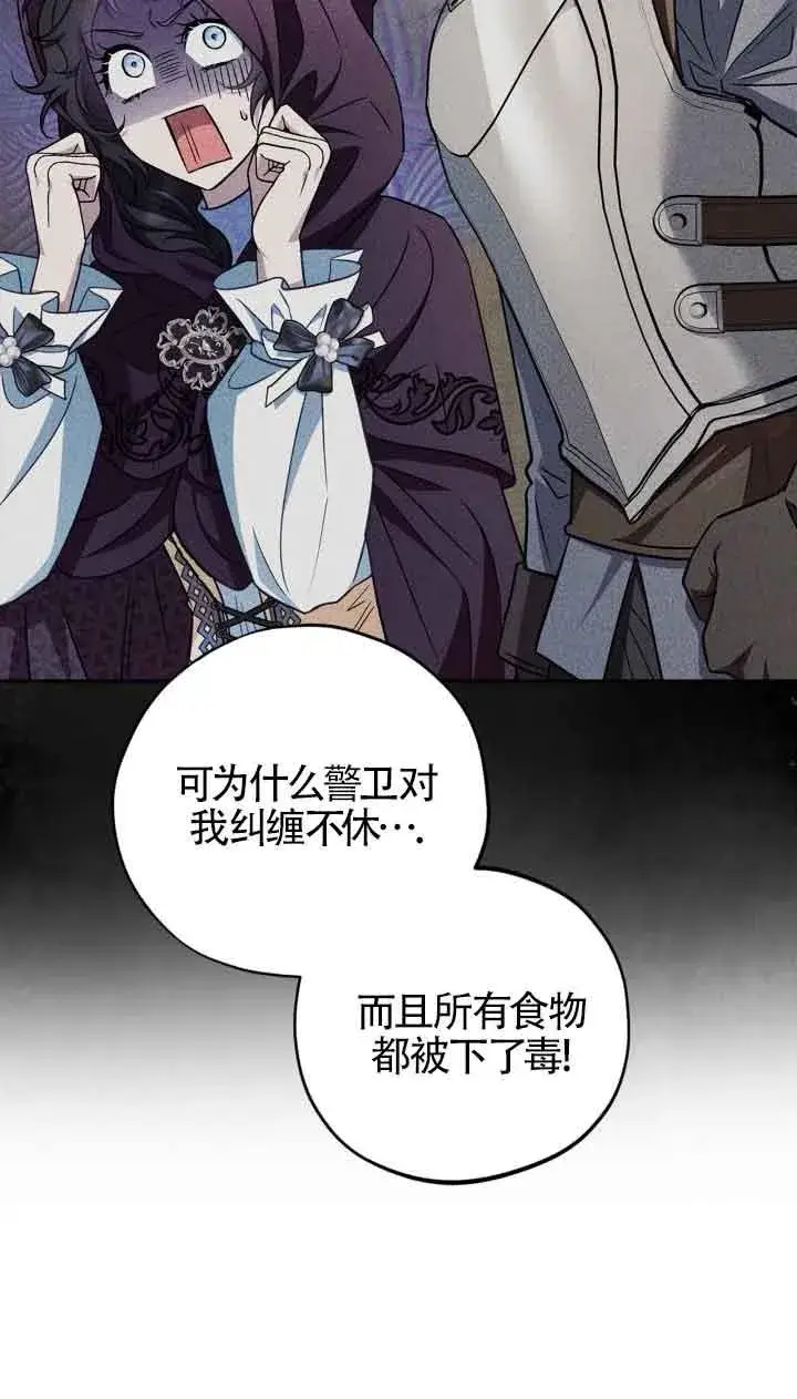漫画《成为反派的鉴毒师》第43话第8张图