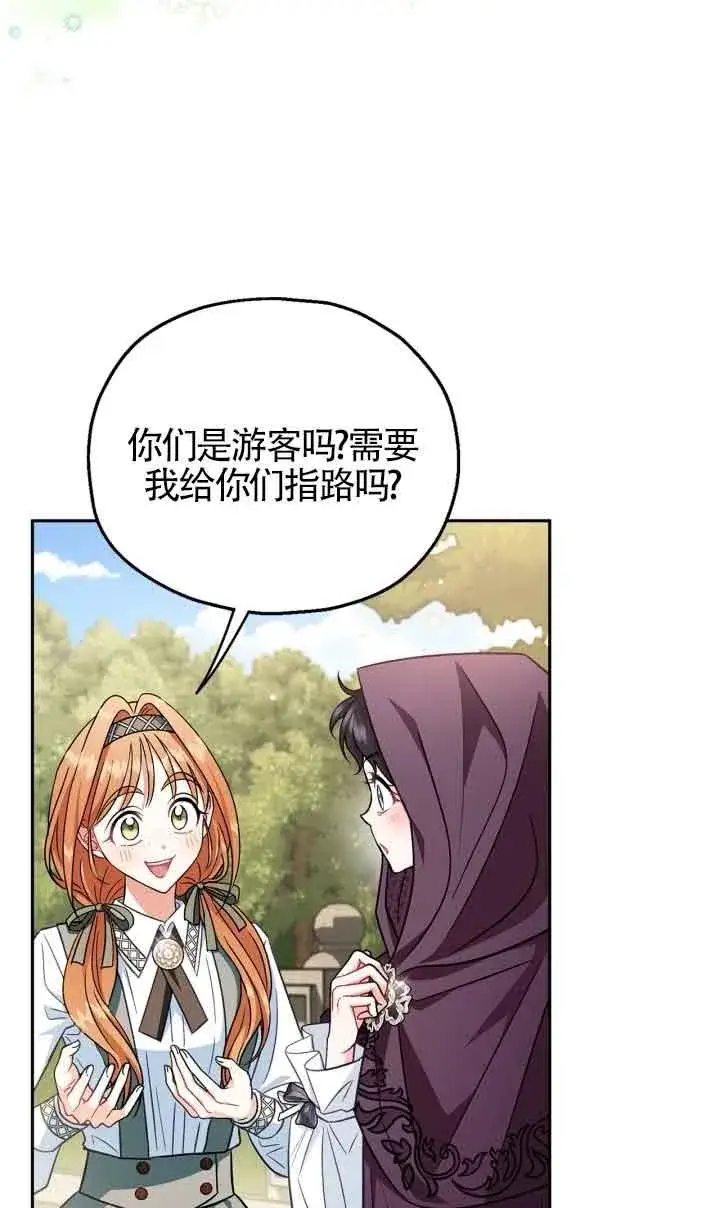 漫画《成为反派的鉴毒师》第43话第80张图