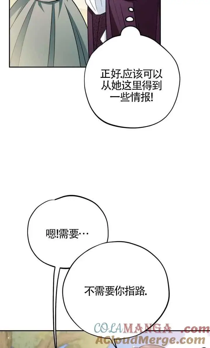 漫画《成为反派的鉴毒师》第43话第81张图