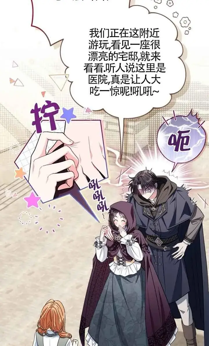 漫画《成为反派的鉴毒师》第43话第83张图
