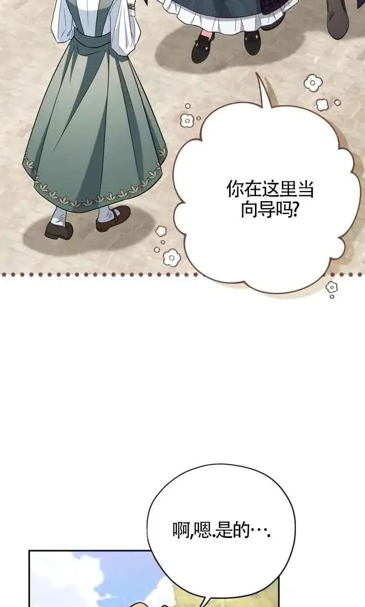 漫画《成为反派的鉴毒师》第43话第84张图