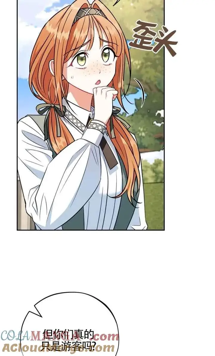 漫画《成为反派的鉴毒师》第43话第85张图