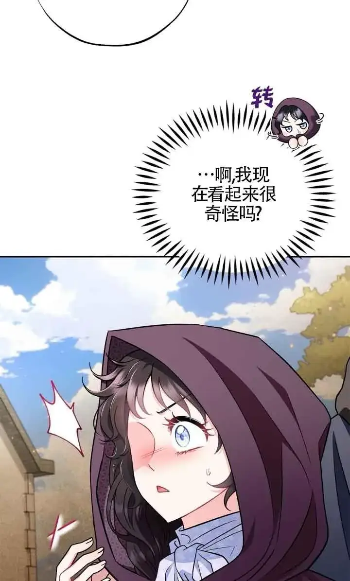 漫画《成为反派的鉴毒师》第43话第86张图