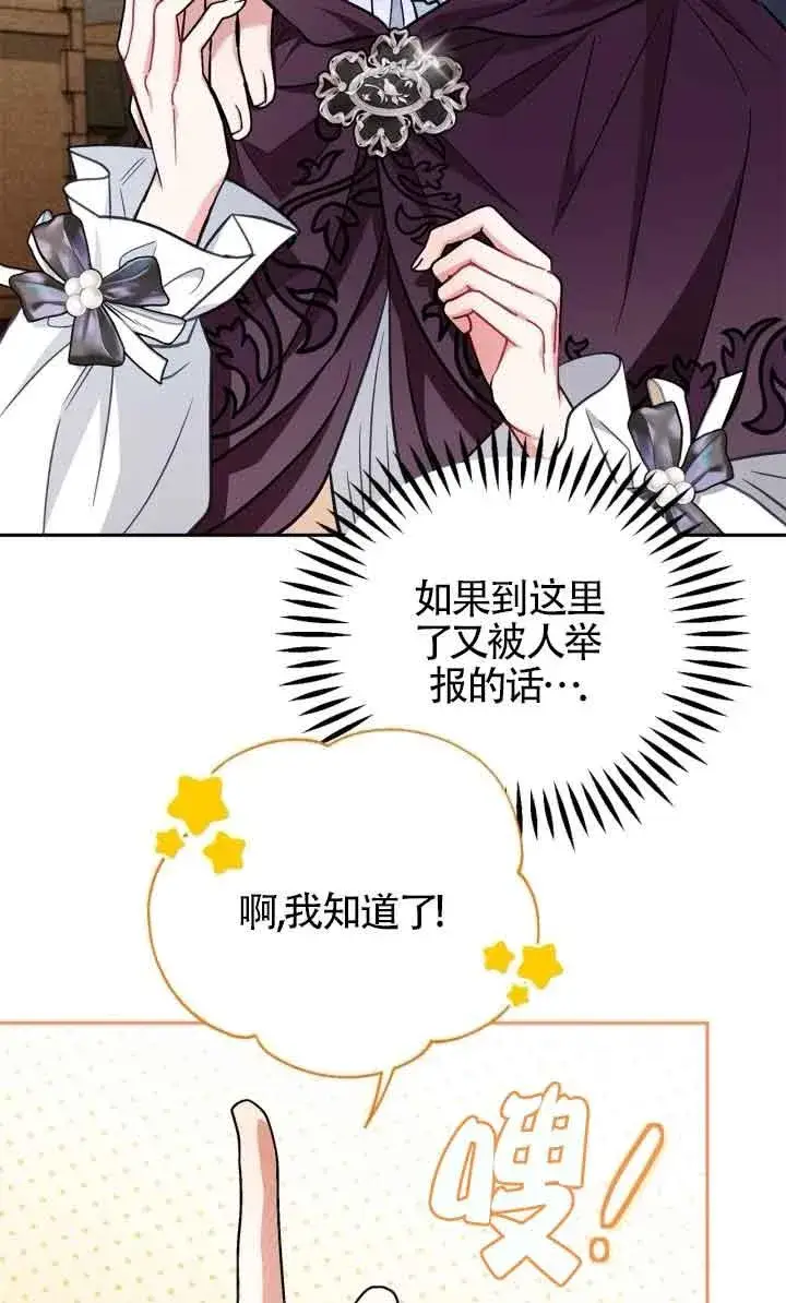 漫画《成为反派的鉴毒师》第43话第87张图