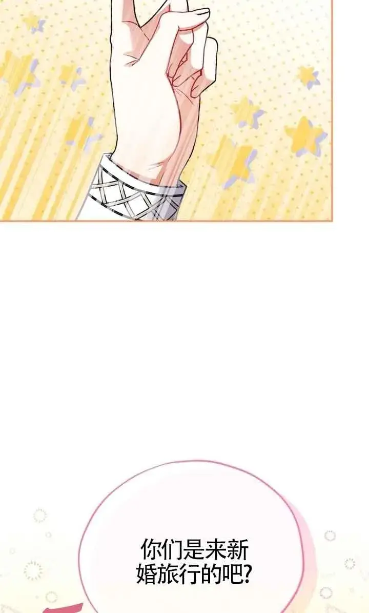 漫画《成为反派的鉴毒师》第43话第88张图