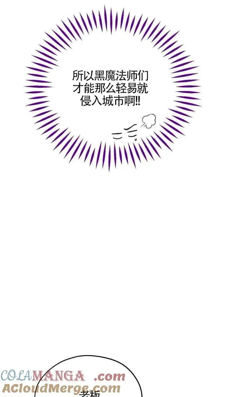 漫画《成为反派的鉴毒师》第43话第9张图