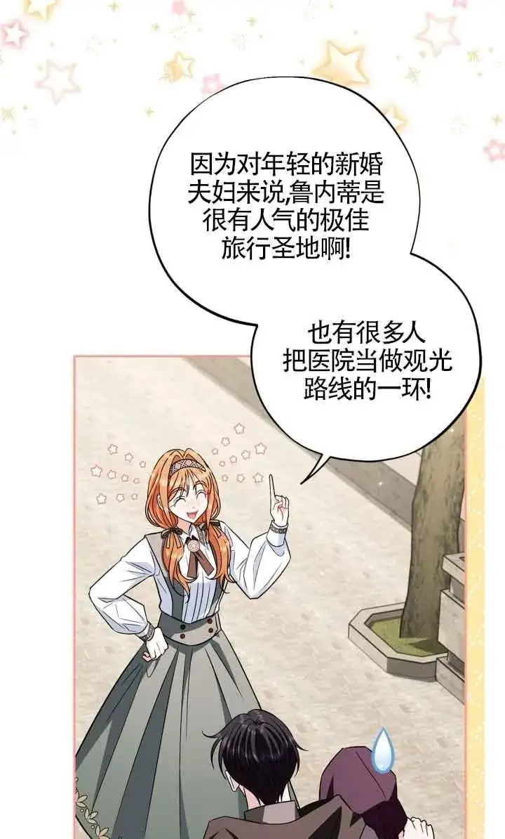 漫画《成为反派的鉴毒师》第43话第90张图