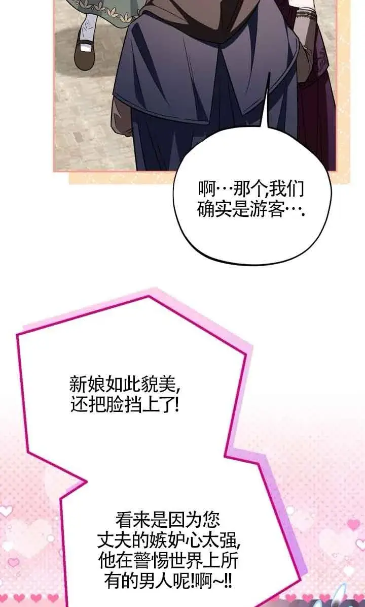 漫画《成为反派的鉴毒师》第43话第91张图