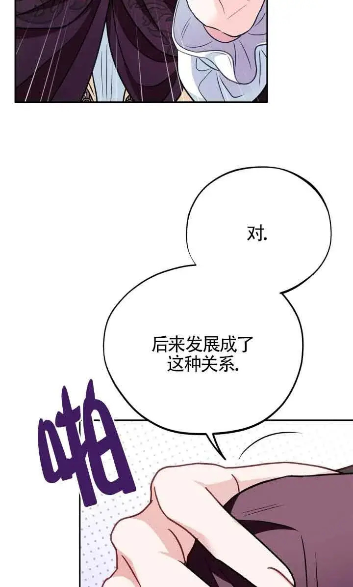 漫画《成为反派的鉴毒师》第43话第94张图