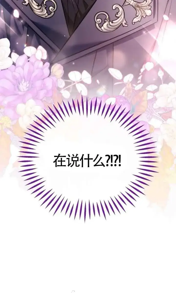 漫画《成为反派的鉴毒师》第43话第98张图