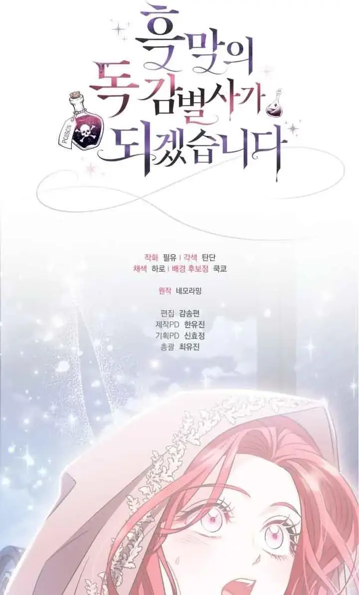 漫画《成为反派的鉴毒师》第43话第99张图