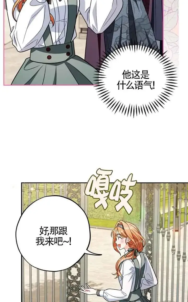漫画《成为反派的鉴毒师》第44话第10张图