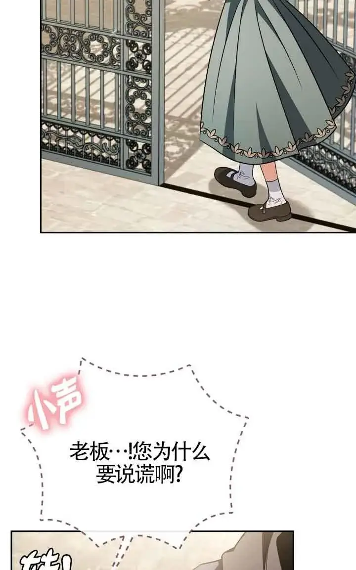 漫画《成为反派的鉴毒师》第44话第11张图