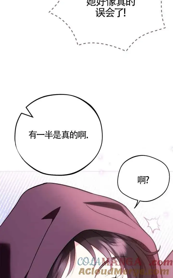漫画《成为反派的鉴毒师》第44话第13张图