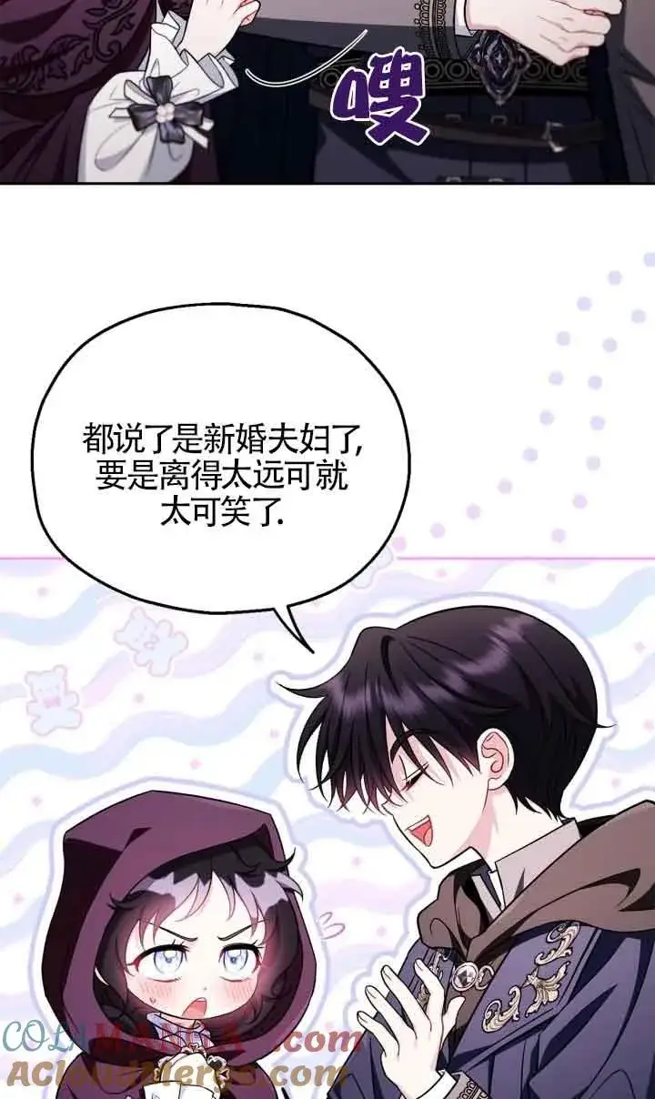 漫画《成为反派的鉴毒师》第44话第21张图