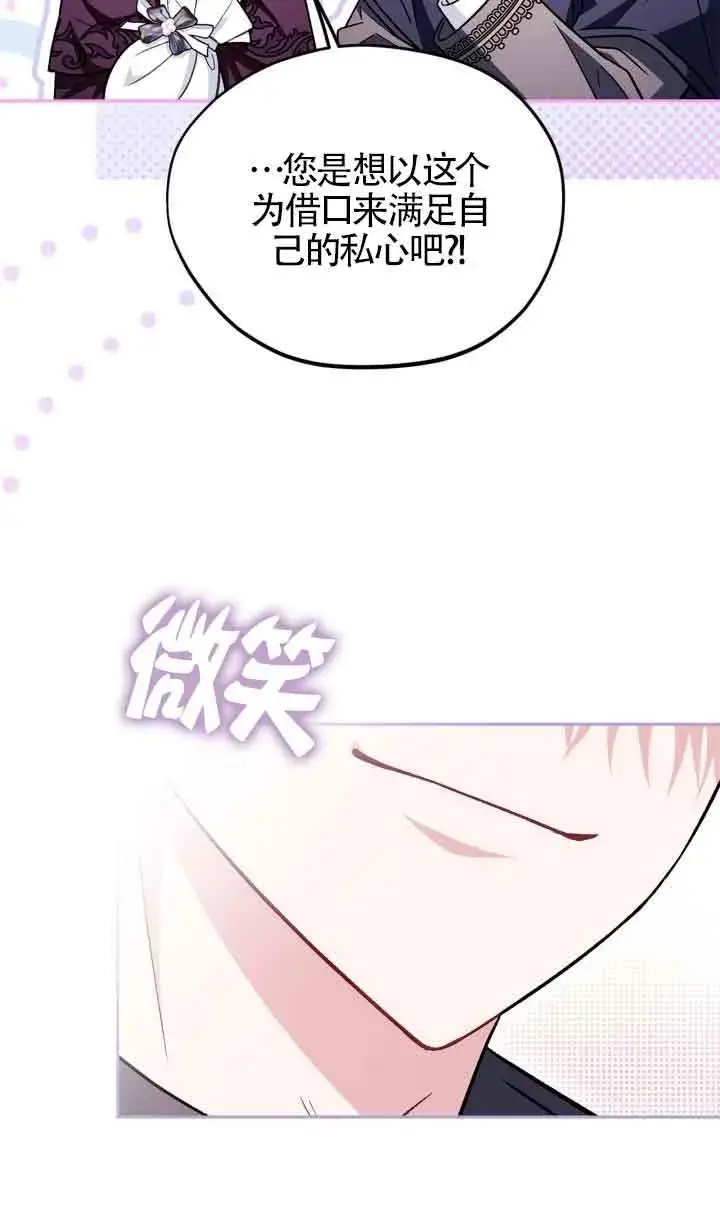 漫画《成为反派的鉴毒师》第44话第22张图