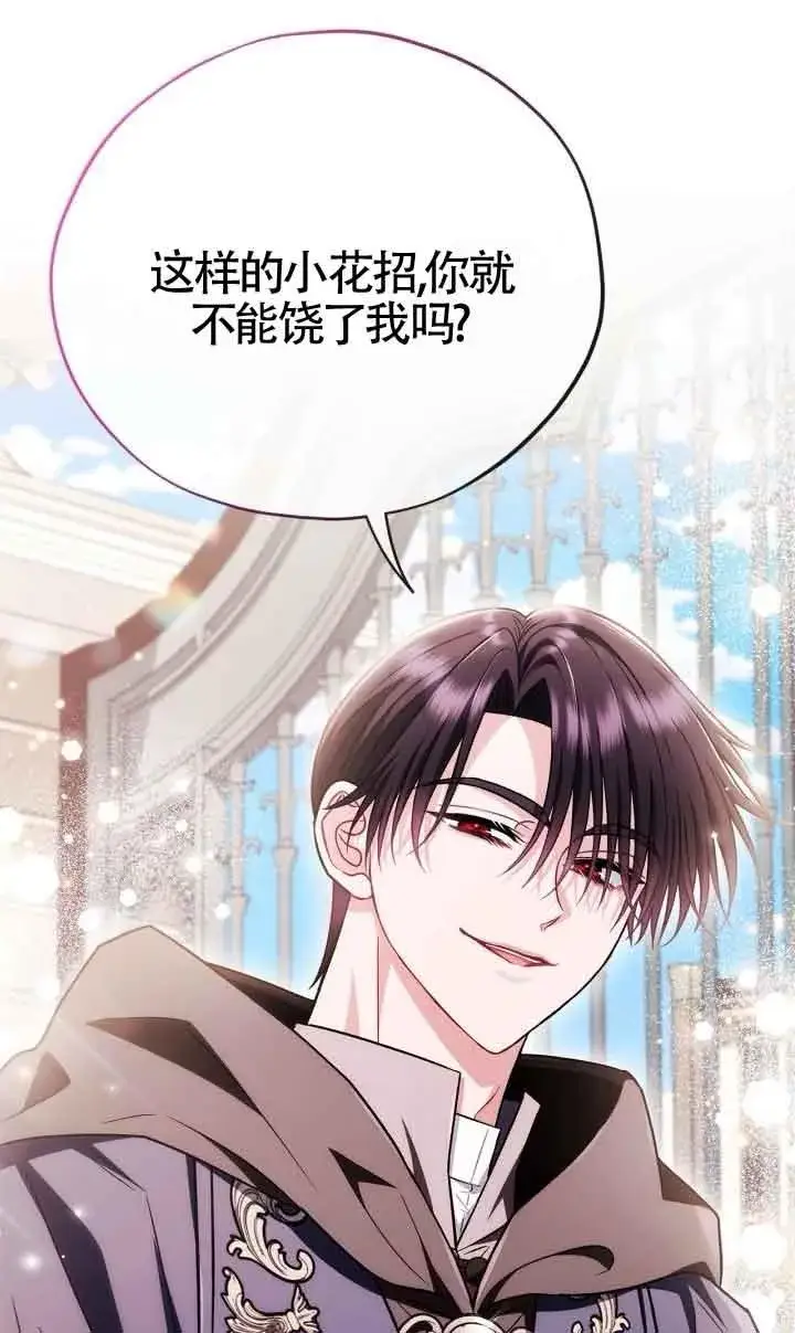 漫画《成为反派的鉴毒师》第44话第23张图