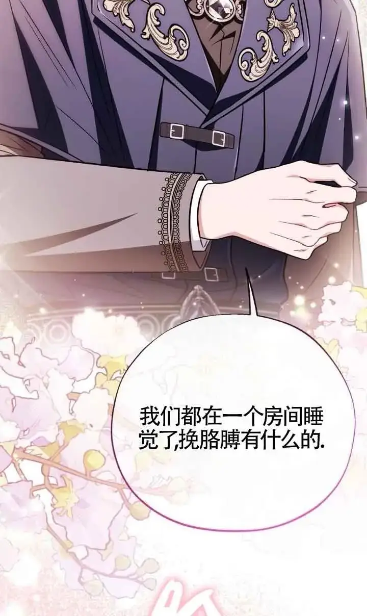 漫画《成为反派的鉴毒师》第44话第24张图