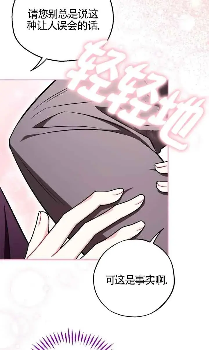 漫画《成为反派的鉴毒师》第44话第26张图
