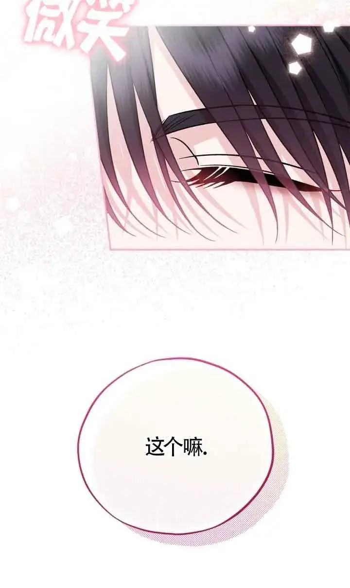 漫画《成为反派的鉴毒师》第44话第30张图