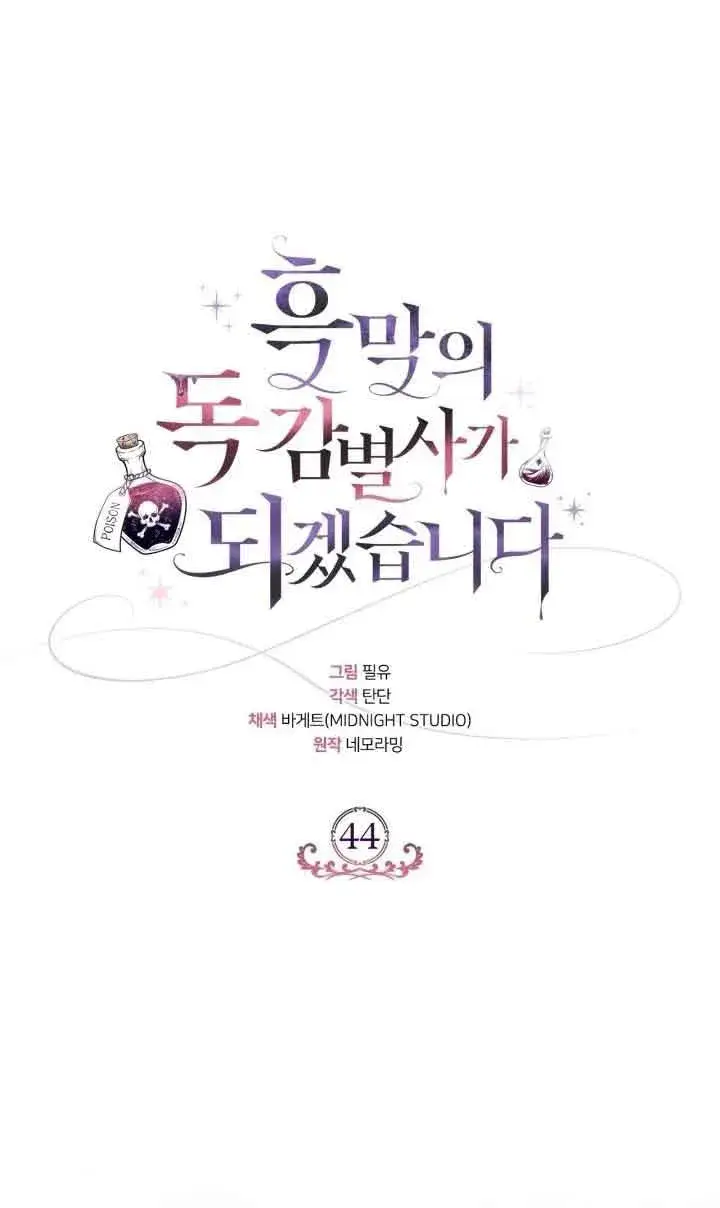 漫画《成为反派的鉴毒师》第44话第31张图