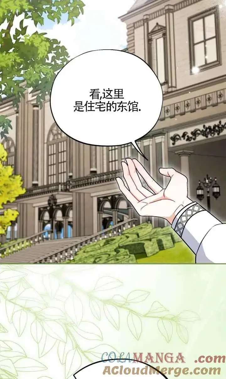 漫画《成为反派的鉴毒师》第44话第33张图