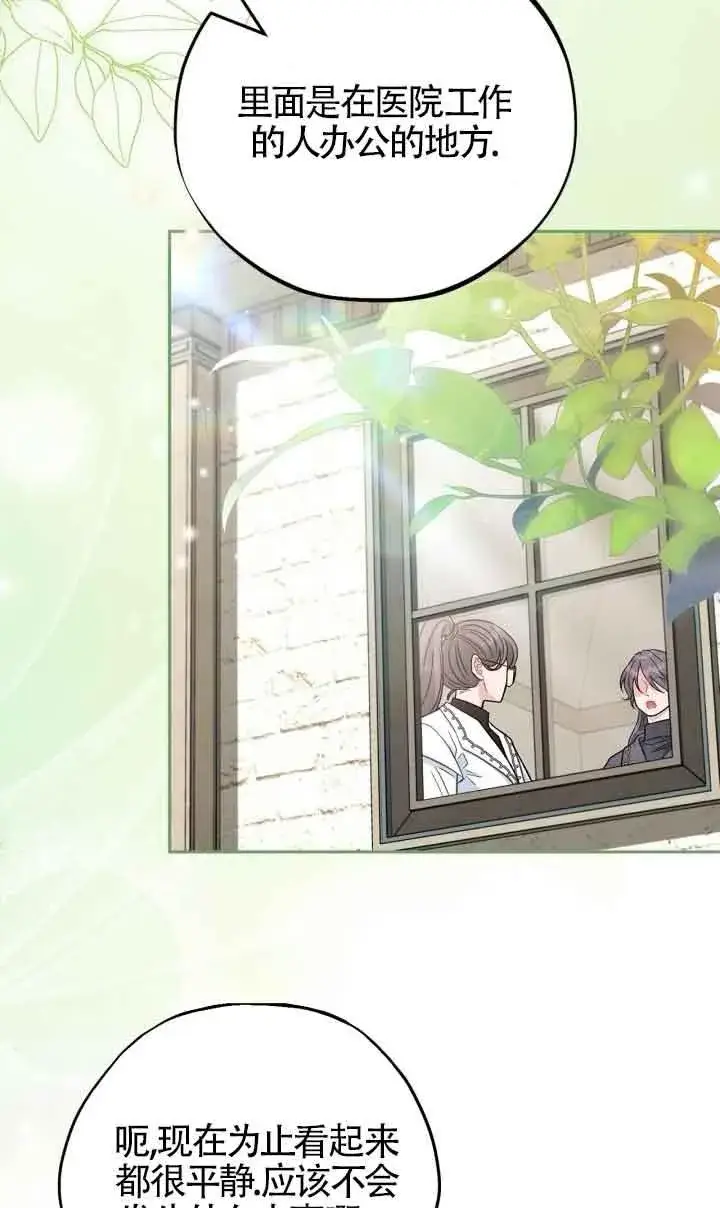 漫画《成为反派的鉴毒师》第44话第34张图