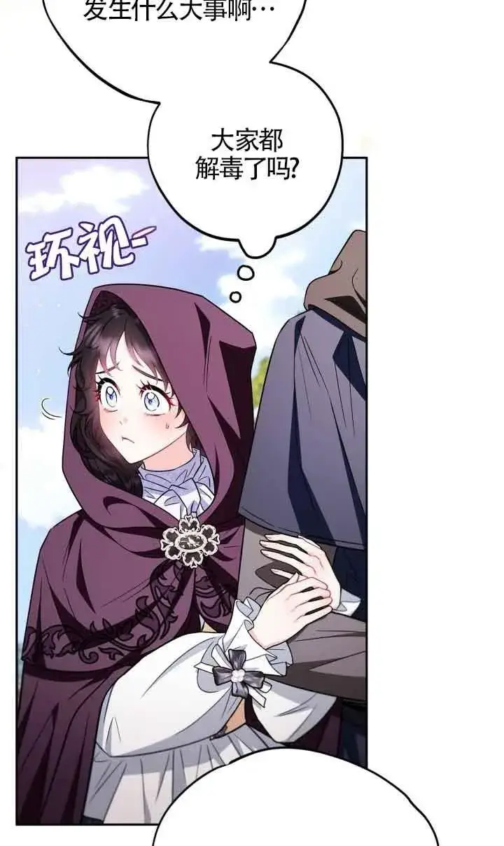 漫画《成为反派的鉴毒师》第44话第35张图