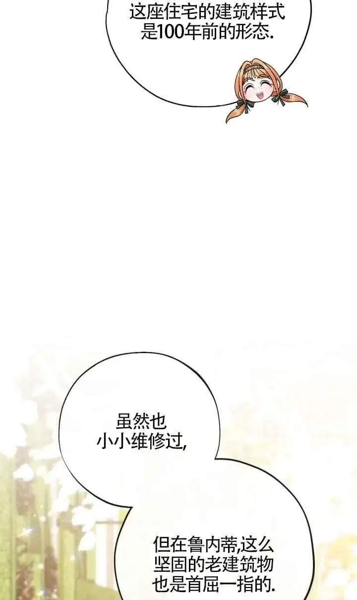 漫画《成为反派的鉴毒师》第44话第36张图