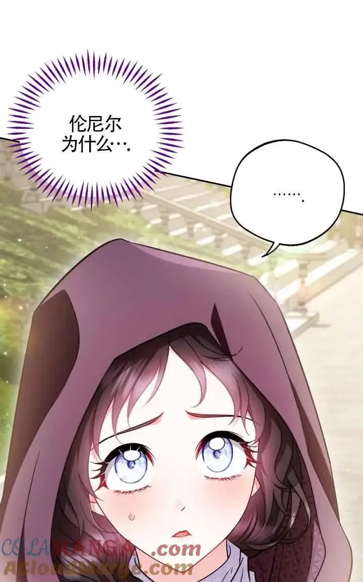 漫画《成为反派的鉴毒师》第44话第45张图