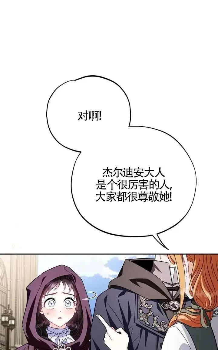 漫画《成为反派的鉴毒师》第44话第47张图