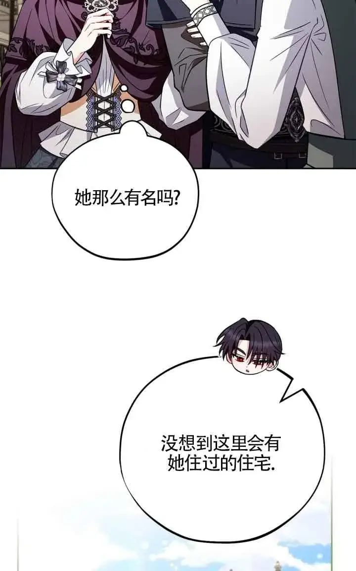 漫画《成为反派的鉴毒师》第44话第48张图