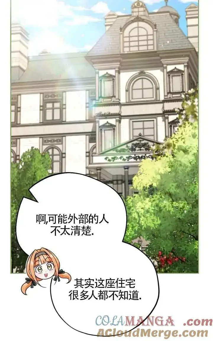 漫画《成为反派的鉴毒师》第44话第49张图