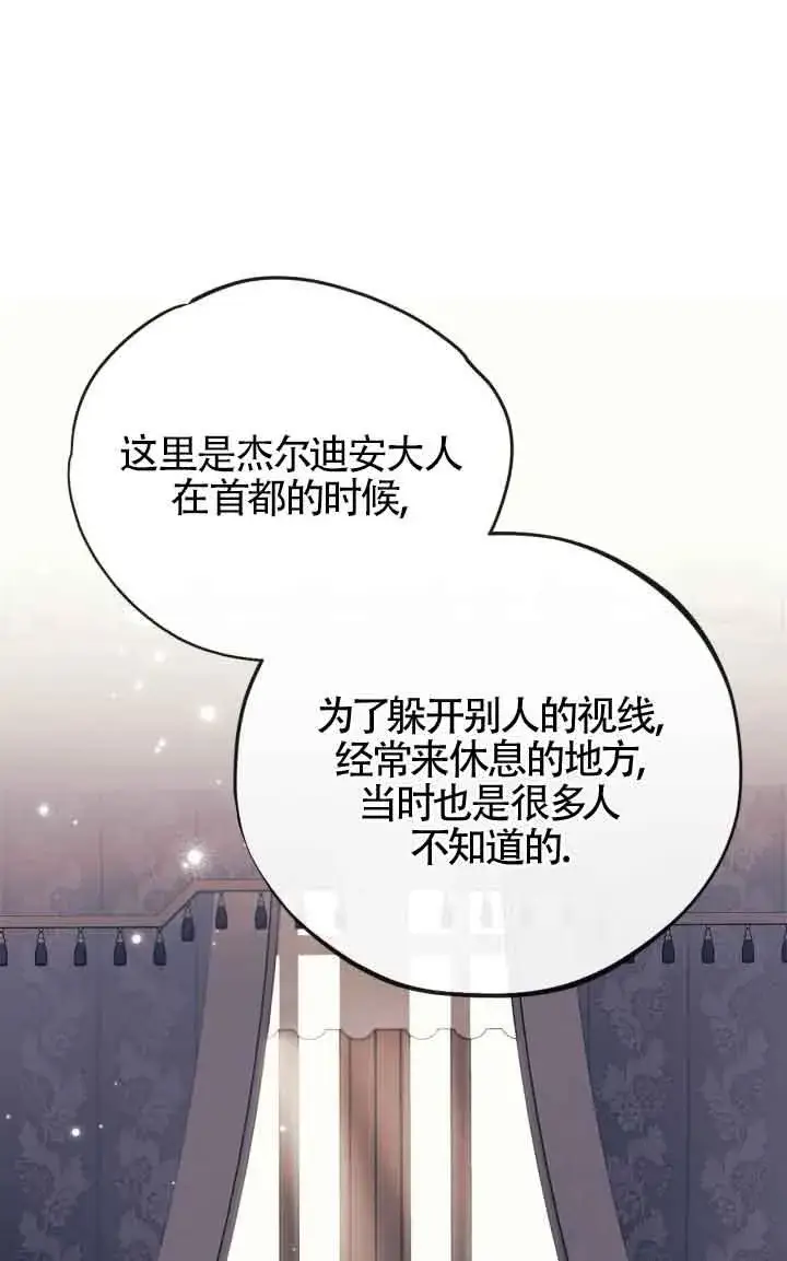 漫画《成为反派的鉴毒师》第44话第50张图