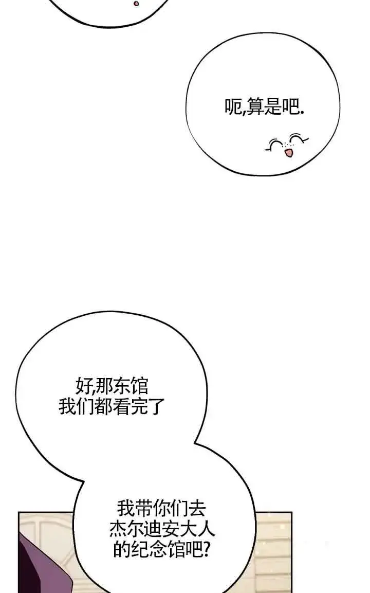 漫画《成为反派的鉴毒师》第44话第52张图