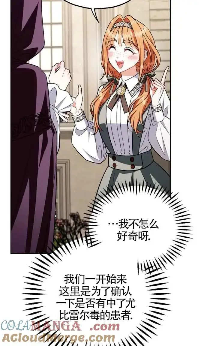 漫画《成为反派的鉴毒师》第44话第53张图