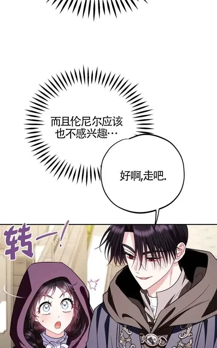 漫画《成为反派的鉴毒师》第44话第54张图
