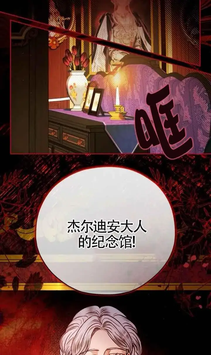 漫画《成为反派的鉴毒师》第44话第64张图