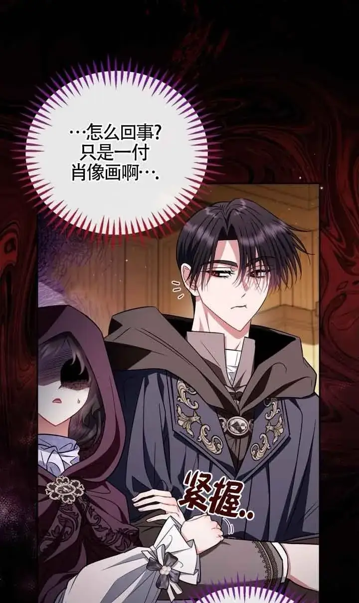 漫画《成为反派的鉴毒师》第44话第66张图