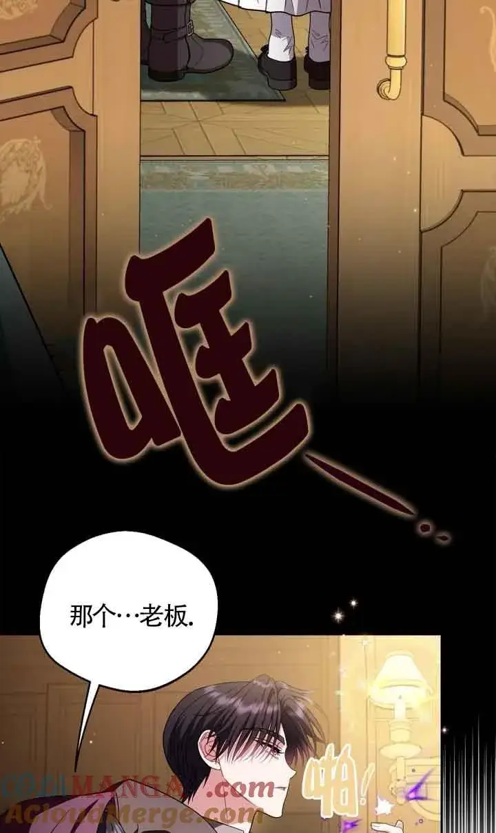 漫画《成为反派的鉴毒师》第44话第69张图