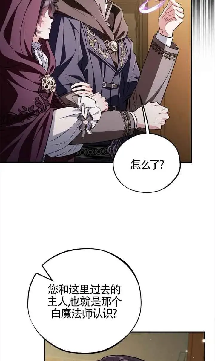 漫画《成为反派的鉴毒师》第44话第70张图