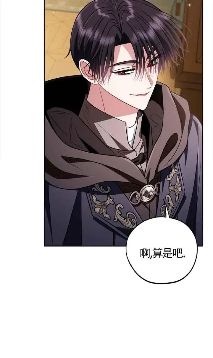漫画《成为反派的鉴毒师》第44话第71张图