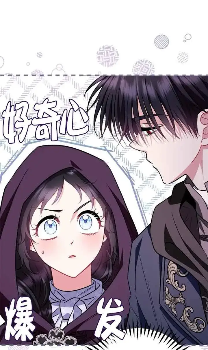 漫画《成为反派的鉴毒师》第44话第72张图