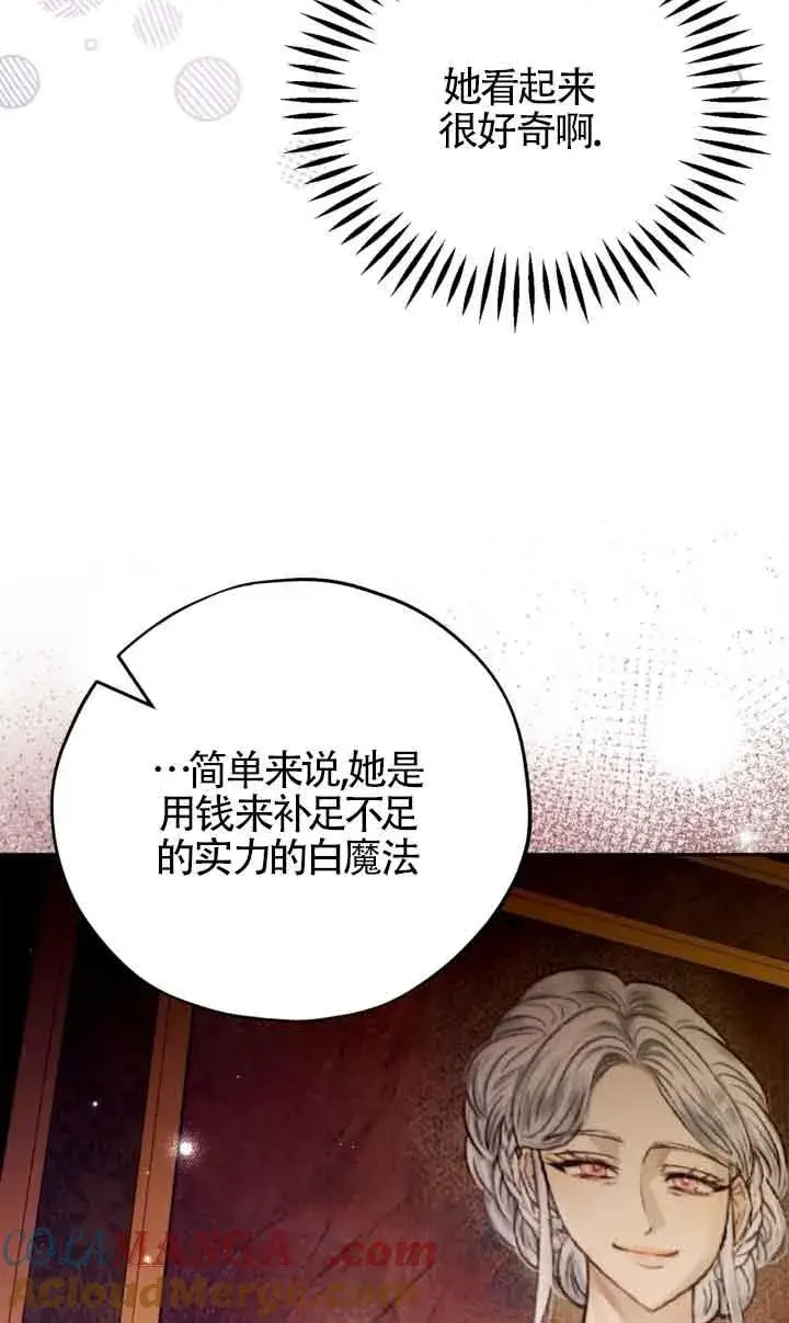 漫画《成为反派的鉴毒师》第44话第73张图