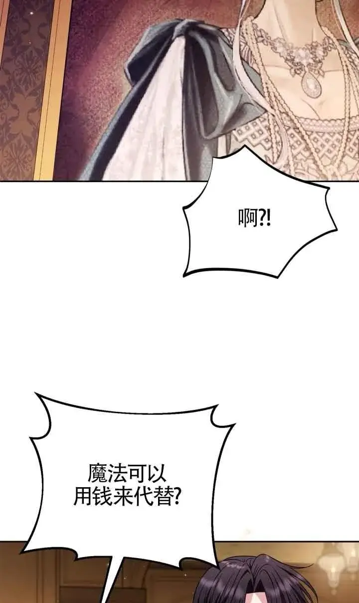 漫画《成为反派的鉴毒师》第44话第74张图