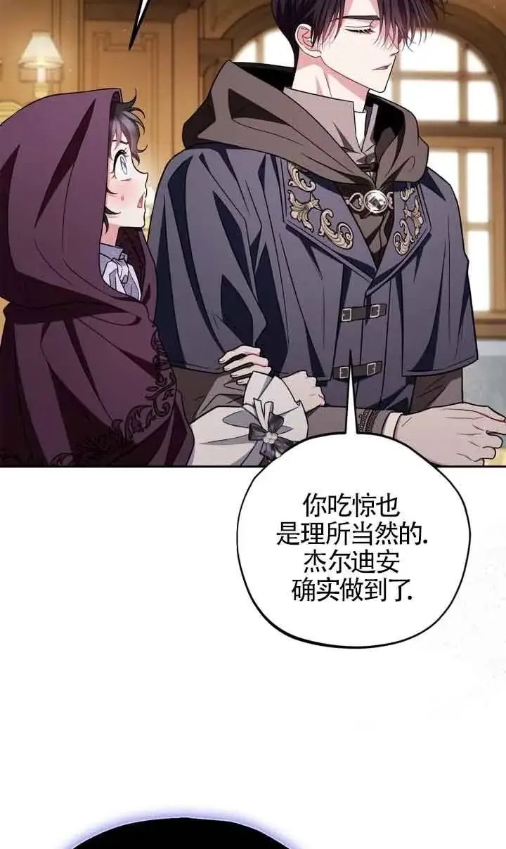 漫画《成为反派的鉴毒师》第44话第75张图
