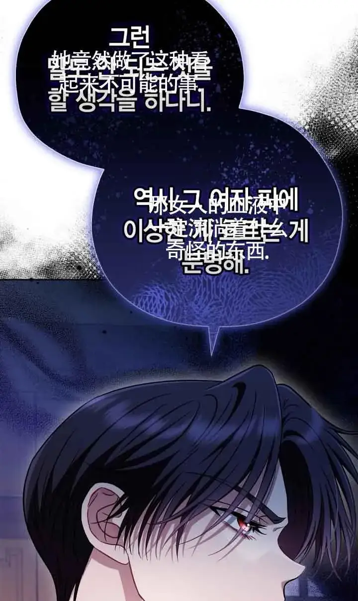 漫画《成为反派的鉴毒师》第44话第76张图