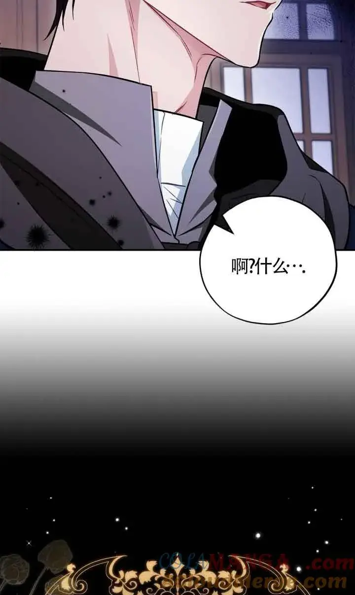 漫画《成为反派的鉴毒师》第44话第77张图