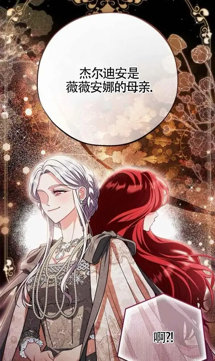 漫画《成为反派的鉴毒师》第44话第78张图